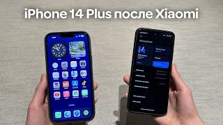 iPhone 14 после Xiaomi Redmi за 100 долларов