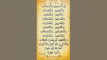 سورة الأحزاب..ان المسلمين والمسلمات..الآية 35  . تلاوة مريحة رائعة #القران #quran