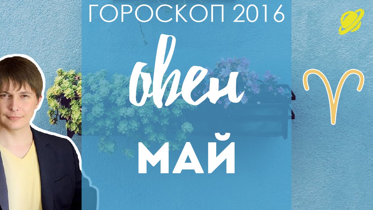 Подписаться На Ежедневный Гороскоп Овен Подписаться На Ежедневный Гороскоп Овен