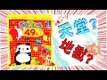 開箱「49元」驚喜包裡面到底裝了什麼東西? 天堂 或 地獄 ? 超值還是瑕疵商品 ?
