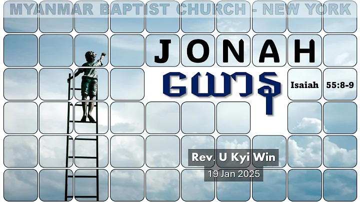 ယောန (Jonah) | Rev. U Kyi Win
