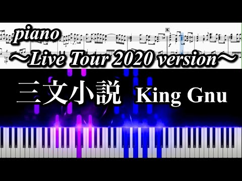 三文小説 (2020 LIVE version) - King Gnu