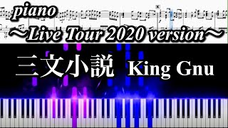 三文小説 (2020 LIVE version) - King Gnu