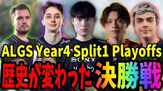 【APEX】歴史を変えた世界大会決勝戦！ALGS Year4 Split1 Playoffs【shomaru7/エーペックスレジェンズ/APEX LEGENDS】