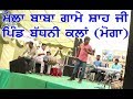 HEERA MELA BABA GAME SHAH JI BADHNI KLAAN 22 AUGUST 2017