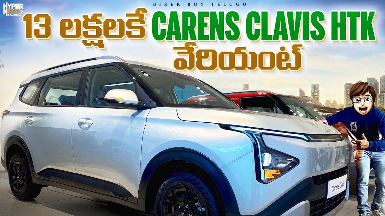 2025 Kia Carens Clavis HTK | First Review In Telugu | 13 లక్షలకే | Interior, Features