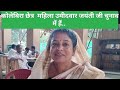 कोलेबिरा विधानसभा की मिशन बदलाव समर्थित महिला उम्मीदवार जयंती देवी और उनके टीम के साथ बातचीत.