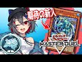 【遊戯王マスターデュエル】ボクの水属性デッキをさらに強くするぞー！【はむち式水ほぼモン】