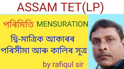 Assam TET(LP)/পৰিমিতি/Perimeter and Area of Various Two-dimensional Shapes/in Assamese/ rafiqul sir
