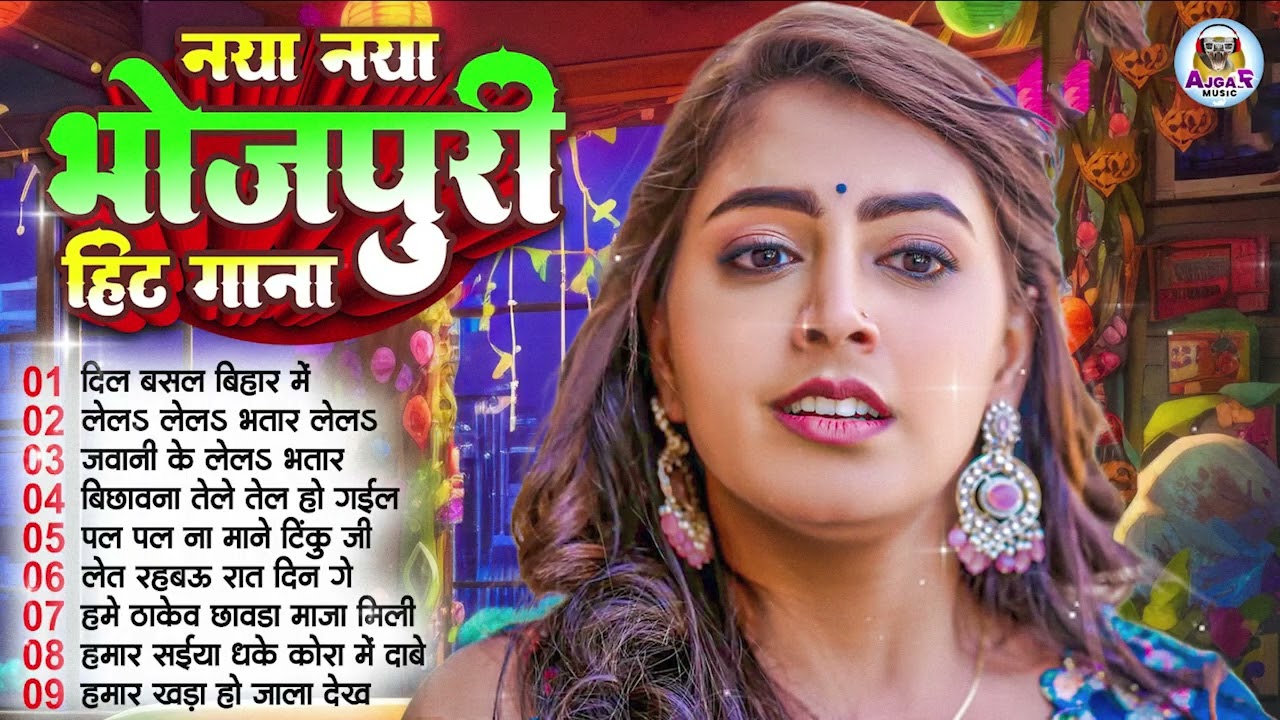 #Video | #उड़नबाज | #Nonstop | #भोजपुरी #आर्केस्ट्रा| New Bhojpuri Nonstop #jukebox #Bhojpuri Gana