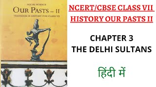 Chapter 3 (The Delhi Sultans) NCERT 7th Class History Our Pasts II (UPSC+Classroom Education)