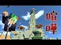 [マイクラ]巨大要塞にケンカ売りに行ってきました。