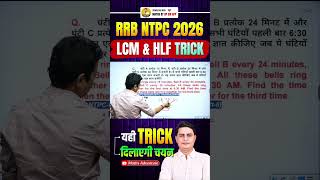 LCM &amp; HCF tricks ✅ #tricks #mathstricks #dpsir