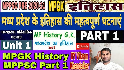 मध्यप्रदेश के इतिहास की प्रमुख घटनाऐ| PART 1 |Major events in the history of MP |#mppscprelims2023