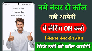 Naye number se call aana kaise band kare || unknown number ki call kaise band kare