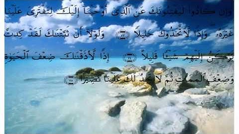 عبدالله خياط سورة الإسراء