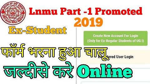 Lnmu part 1 promoted form fill up link activate||how to fill lnmu part 1 promoted student exam form