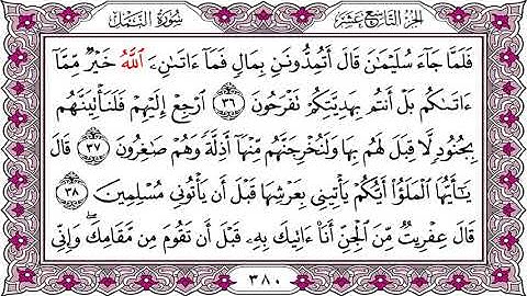 سورة النمل من الآية ﴿٢٣﴾ الى الآية ﴿٤٤﴾