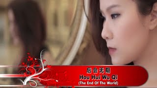 Huang Cia Cia - Hou Hui Wu Qi (The End Of The World) (Music Video)
