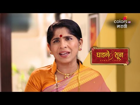 Ghadge & Suun | घाडगे & सून |  | Ep. 215