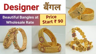 Stylish Designer Bangles design 2023 | Wholesale Rate Available | Panini Jewels