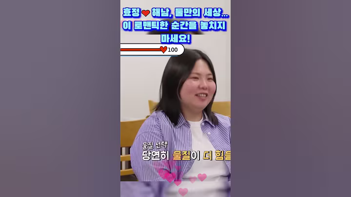 효정♥해남, 둘만의 세상…이 로맨틱한 순간을 놓치지 마세요! #박서진 #박효정 #살림하는남자들 #살림남 #서진효정