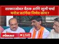 Manoj Jarange Patil Live: उपोषणावर निर्णय काय, विखेंसोबत जरांगेंची चर्चा