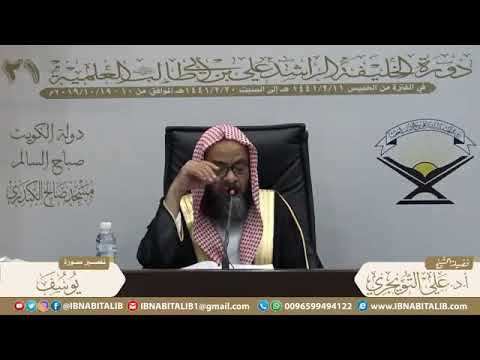 تفسير سورة يوسف من الآية 84 87 و ت و ل ى ع ن ه م و ق ال ي ا أ س ف ى الشيخ د علي التويجري