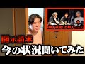 開示請求の件どうなったか突撃して聞いてみたらおもろ過ぎたw