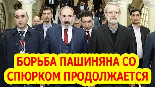 БОРЬБА ПАШИНЯНА СО СПЮРКОМ ПРОДОЛЖАЕТСЯ: ВПУСТЯТ ЛИ В АРМЕНИЮ ПАПАЗЯНА И АБРАМЯНА?