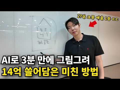 AI로 로고 그려서 14억 쓸어담은 27살 MZ대표의 실제 노하우 공개! (AI 로고제작, 크몽 상위노출 방법)