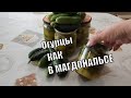 Маринованные огурцы КАК В МАГДОНАЛЬСЕ На зиму