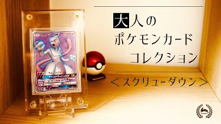 ポケモンカードのコレクションにこだわりたい ちょっと大人な飾り方 Youtube