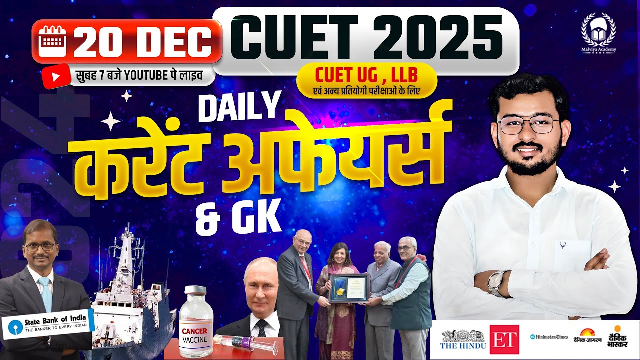 20 December 2024 : Daily Current Affairs for CUET UG & PG 2025 | Cuet ...
