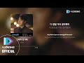 MP3 차서원 그대가 있기에 두 번째 남편 OST Part 5 Second Husband OST Part 5
