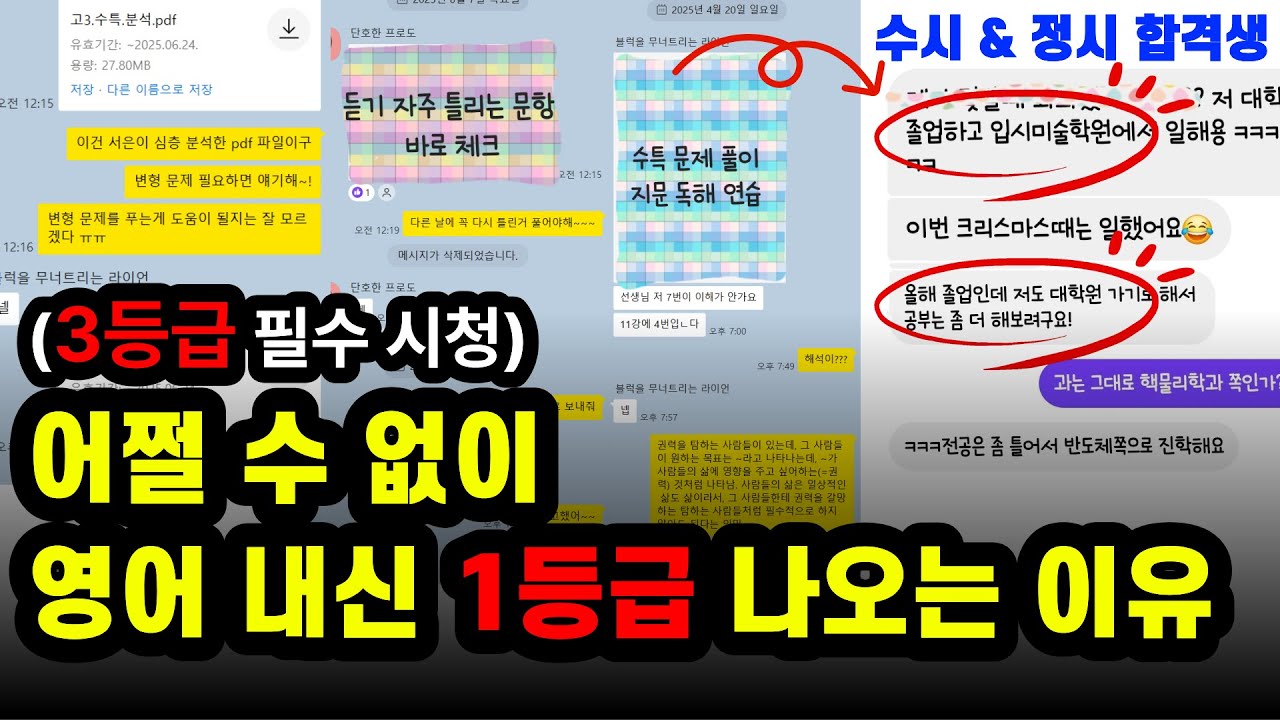 1년은 아껴드립니다. 영어 내신 1등급 딱 이 방법만 하세요. 수능영어|내신영어|영어1등급