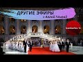 ДРУГИЕ ЭФИРЫ: Авторский тур &quot;Венский бал в Риме&quot;