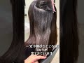 美髪縮毛矯正のリタッチ　#縮毛矯正　#髪質改善　#赤髪
