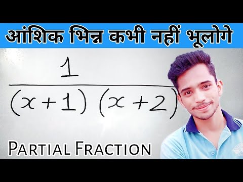 आंशिक भिन्न || Partial Fraction -Part 1 || Class 12th Mathematics ||