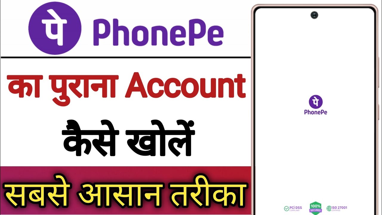 PhonePe Ka Purana Account Kaise Kholen Purana PhonePe Account Kaise phonepe-ka-purana-account-kaise-kholen-purana-phonepe-account-kaise