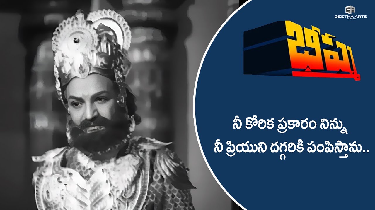Ba Subba Rao Bhishma Telugu Movie Scenes | నీ ప్రియుని దేగ్గెరకి పంపిస్తాను ...