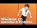 NEON GENESIS EVANGELION x ПРЫЖОК СО ШКОЛЫ — НЫТИК СПРЫГИВАЕТ С КРЫШИ В РОБОТА [MASHUP]