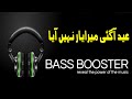 Eid Aa gyi [Bass Boosted] | Mera Yar Nai Aya Remix | inj Lagda Ay Chan Mahiya Naway Sajan Bana lye