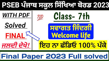 7th welcome life Final paper 2023 Pseb | 14-March-2023 | Full solved Paper | 7th swagat zindagi 2023