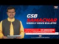 Gsb samachar  30 weekly news bulletin every sunday at 830am