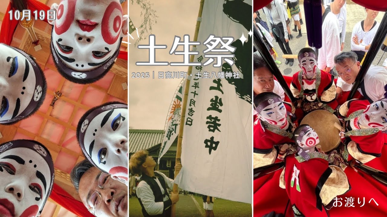 【土生祭2025（令7）】No.7｜ お宮出発（七反のぼり・お披露目） 2025.10.19