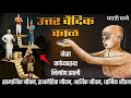       ancient history of india in marathi  later vedic period history