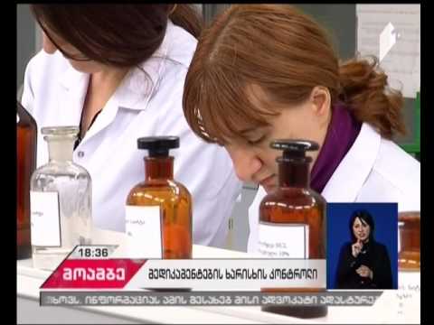 საკმარისია თუ არა ჯანდაცვის სამინისტროს გეგმა მედიკამენტების ხარისხის შესამოწმებლად