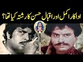 Super hero akmal khan  all rounder actor iqbal hassan secret story