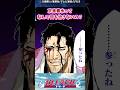 京楽春水ってなんで目を治さないの？【BLEACH】【反応集】